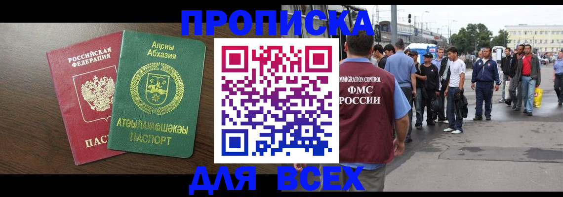 временная прописка в Колпашево